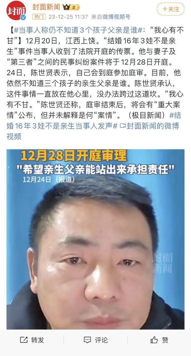 2023年最惨的一个男人了吧，和老婆结婚16年，3个小孩都不是自己亲生的