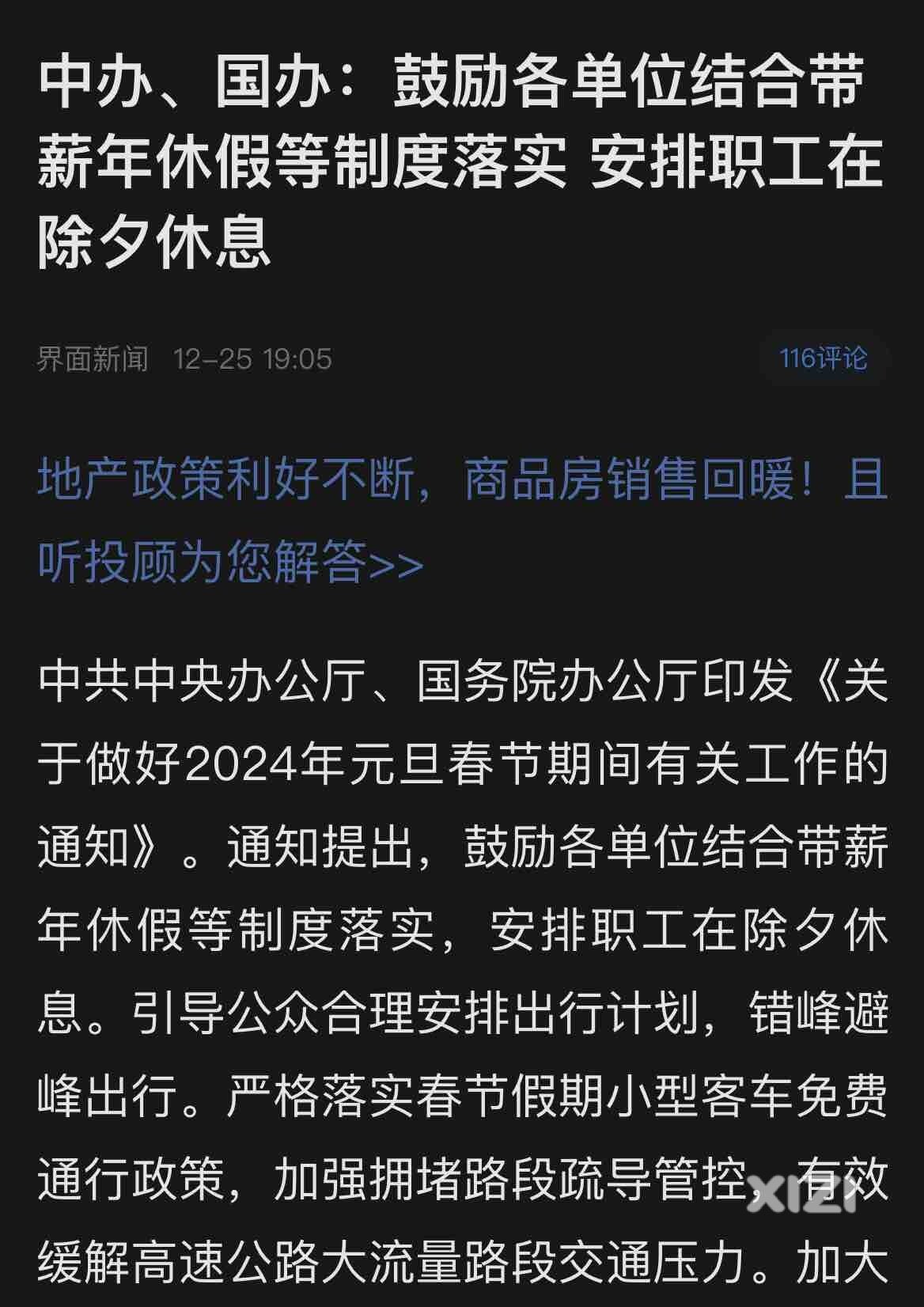 国家法定今年大年三十