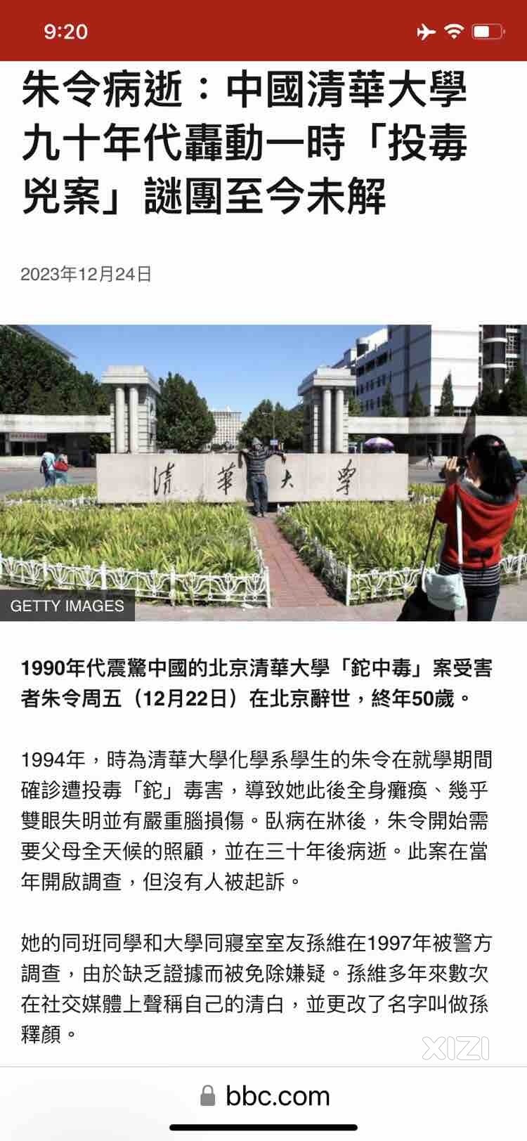 朱令