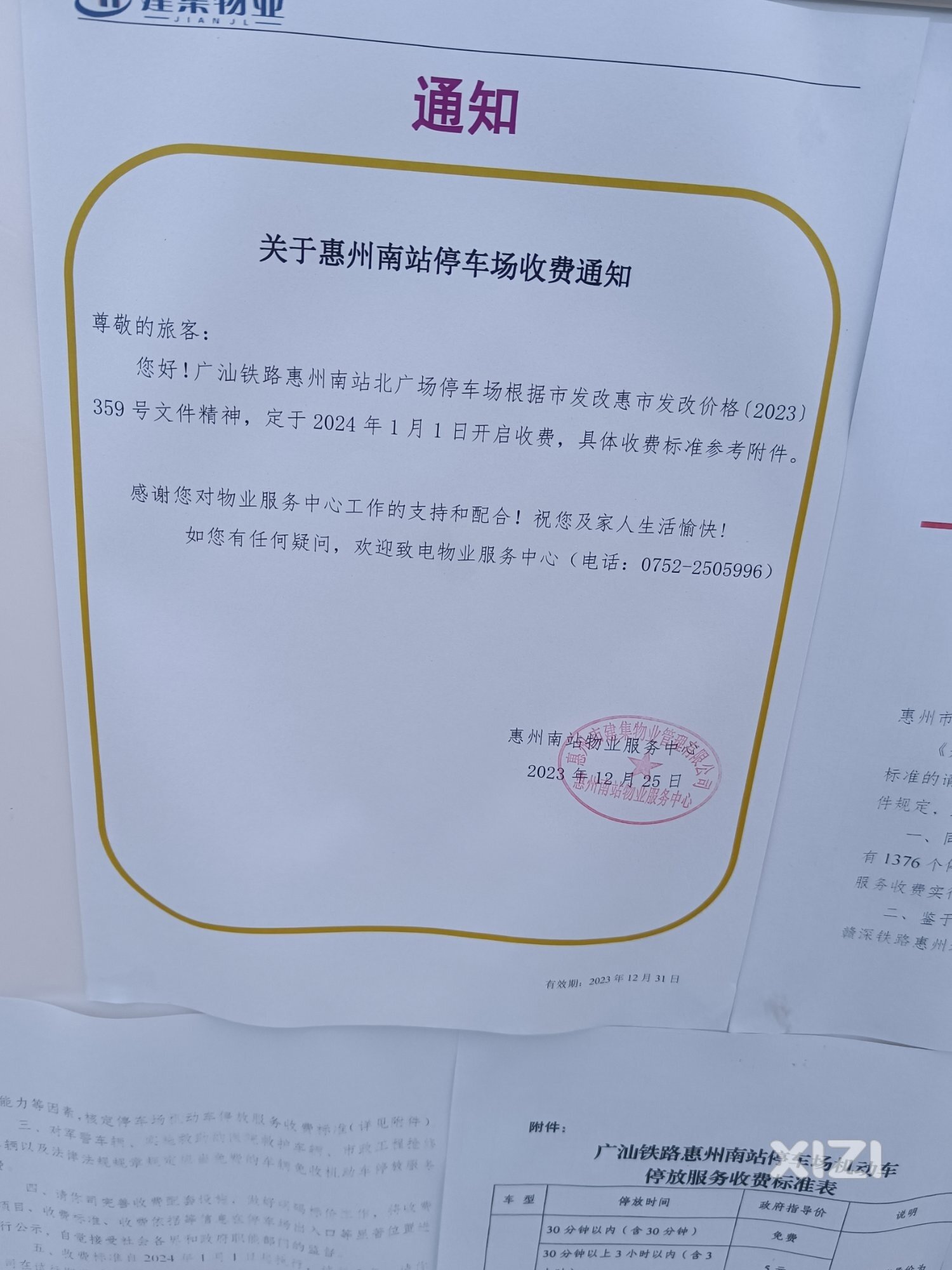 惠州南站停车要收费了