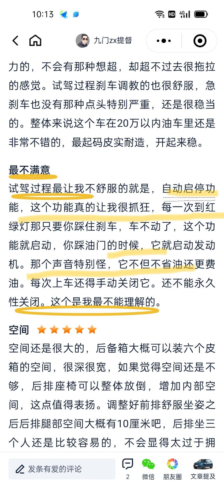 小车自启停功能！真鸡冻！！！！真窝火