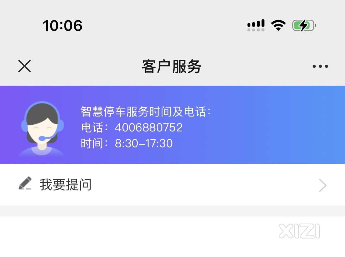 惠泊车只顾收费？不解决问题？智慧停车还是智障停车？