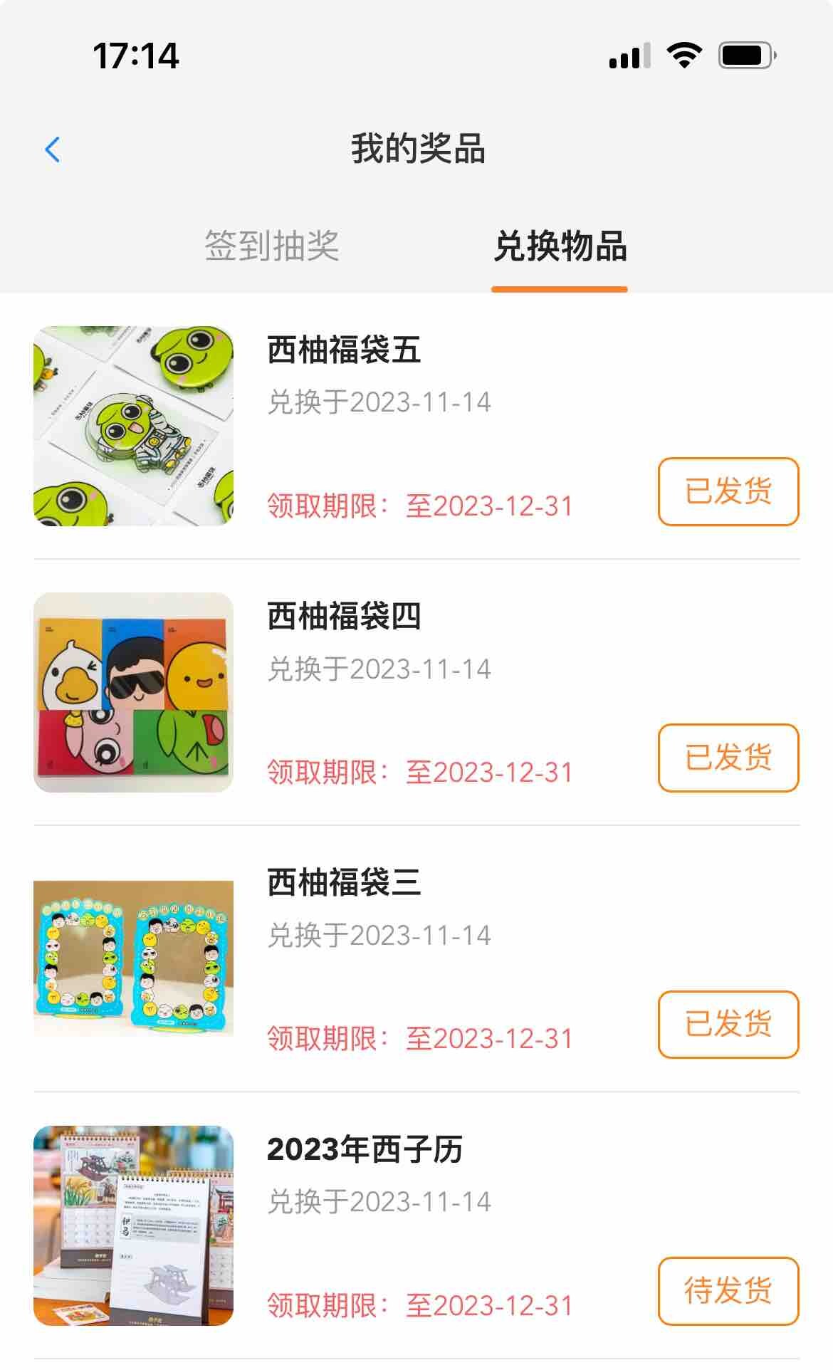 小编，这个西子历不发货吗？