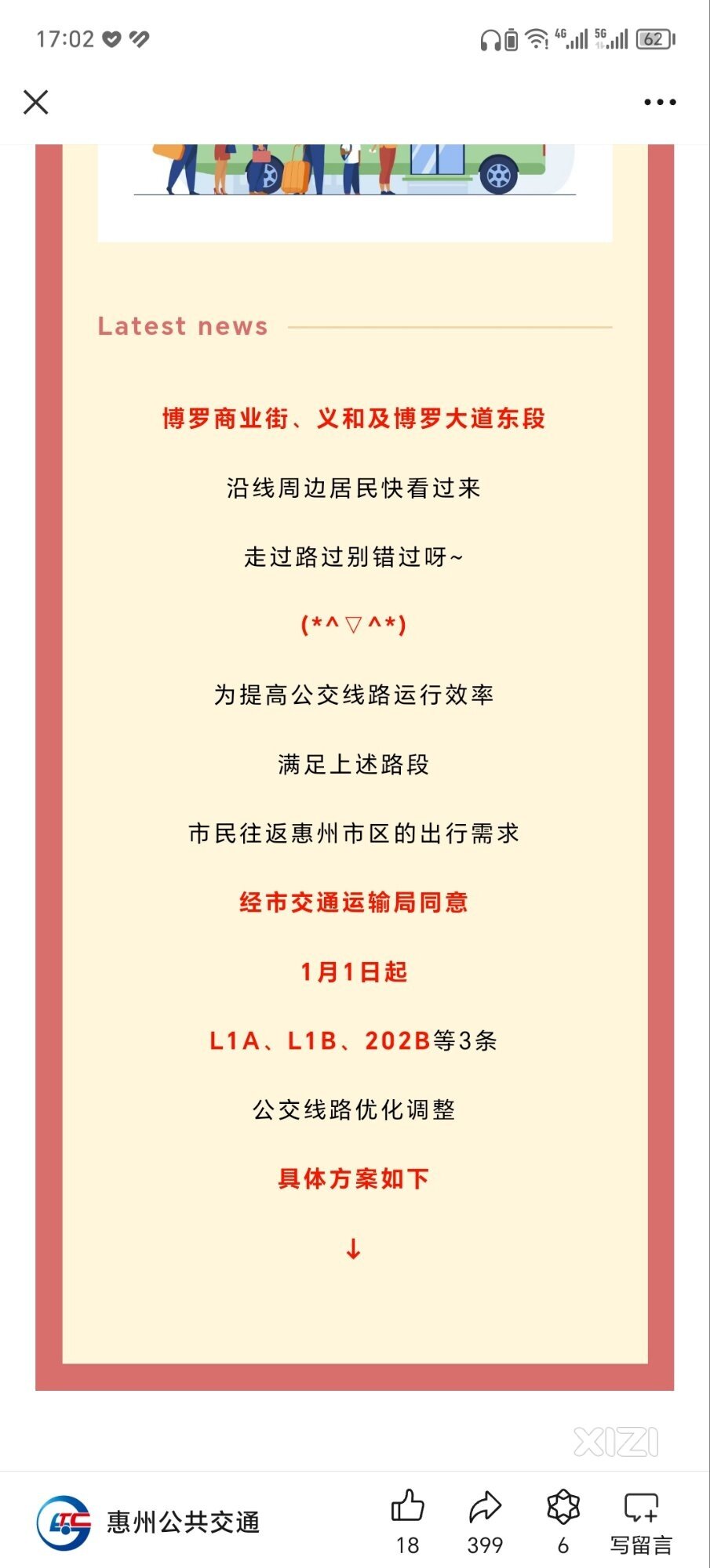 2024年，惠州TC改名并调整3条线路