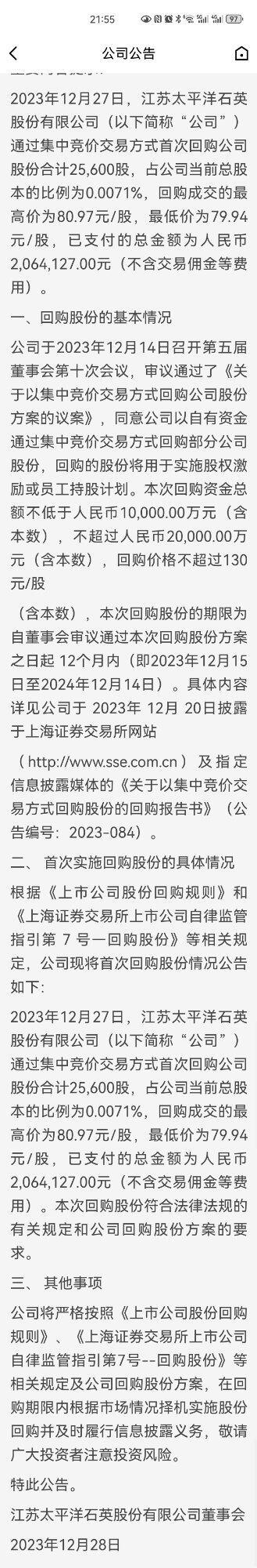 石英股份