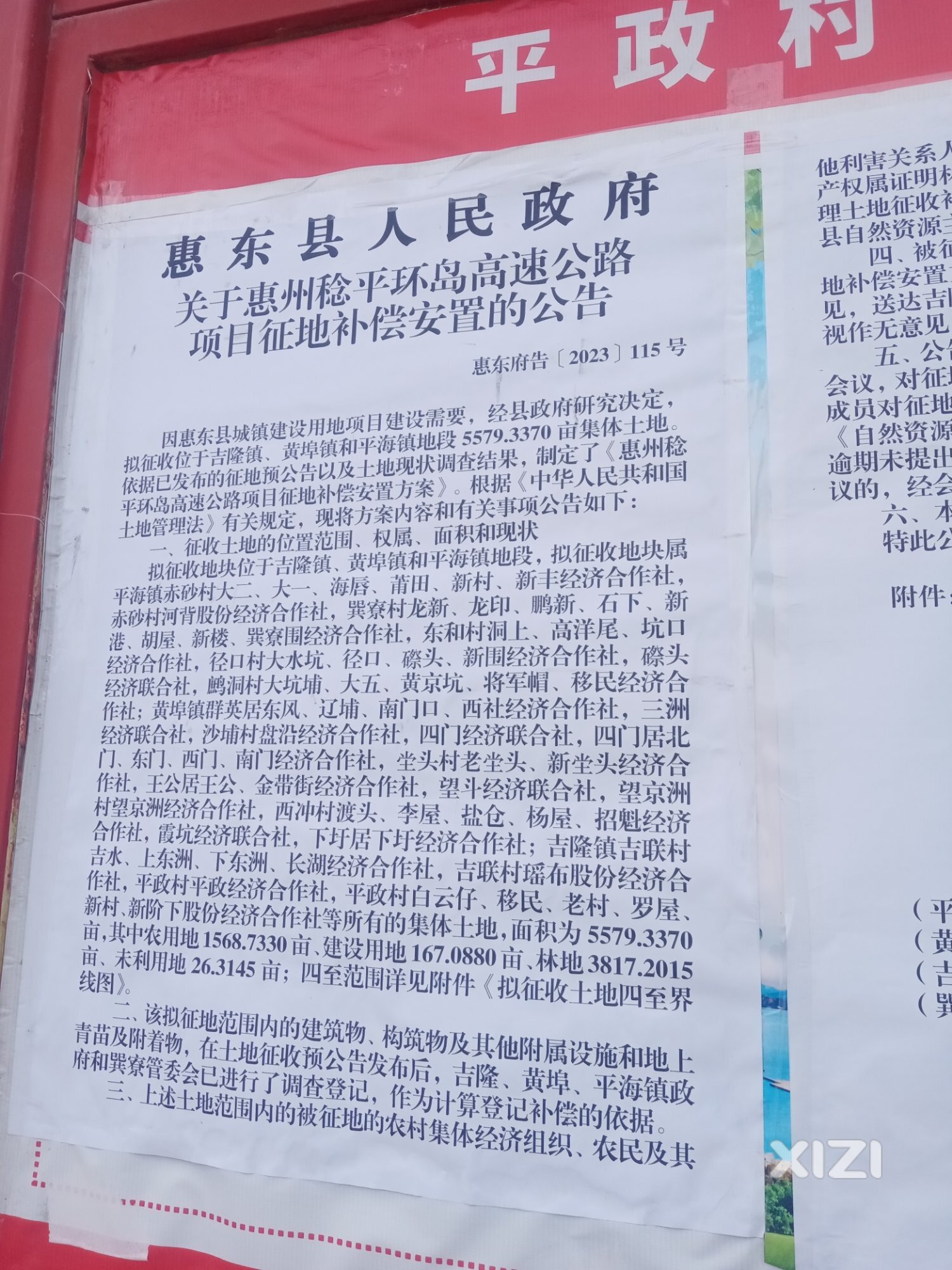 惠州稔平环岛高速公路项目接至惠东吉隆沈海高速立交高速公路