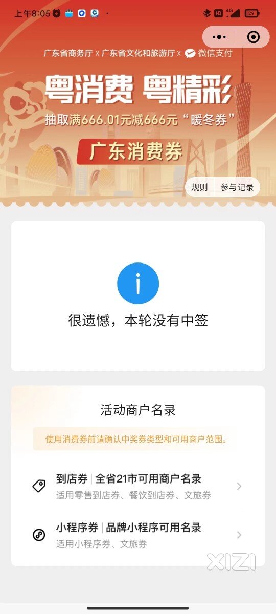 广东消费卷啥都没中