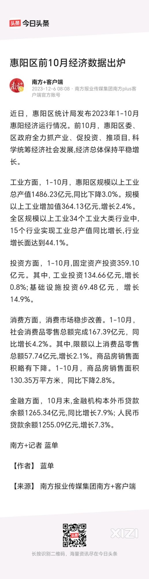 惠阳1—11月经济运