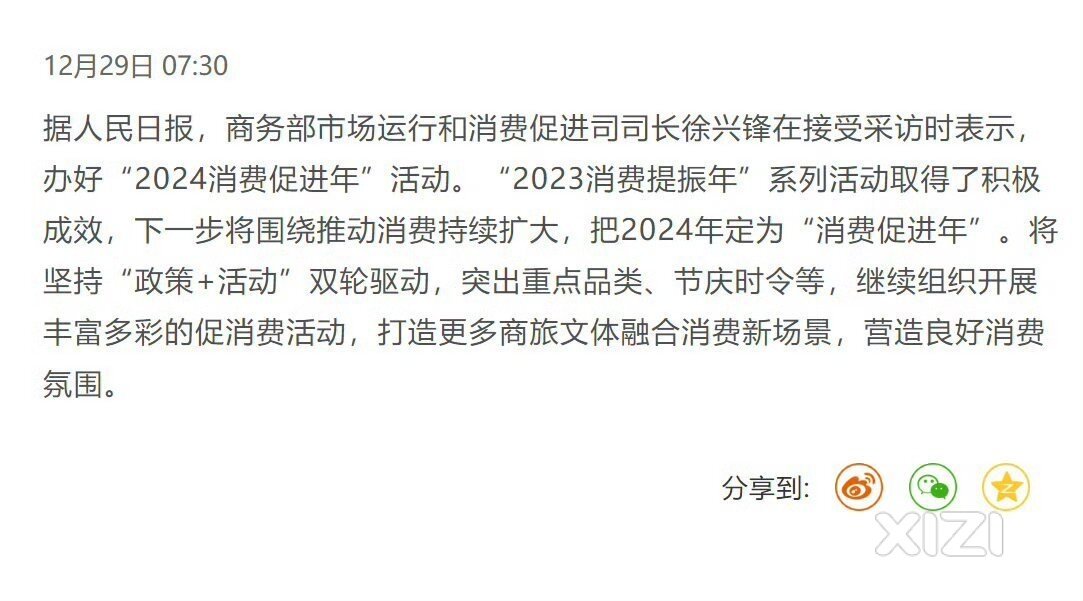 2023消费提振年、2024消费促进年