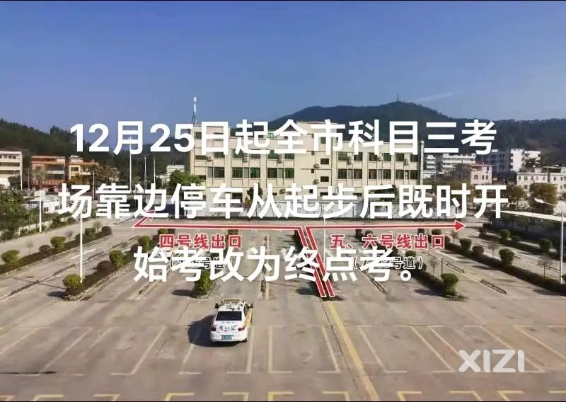 科三又改政策？