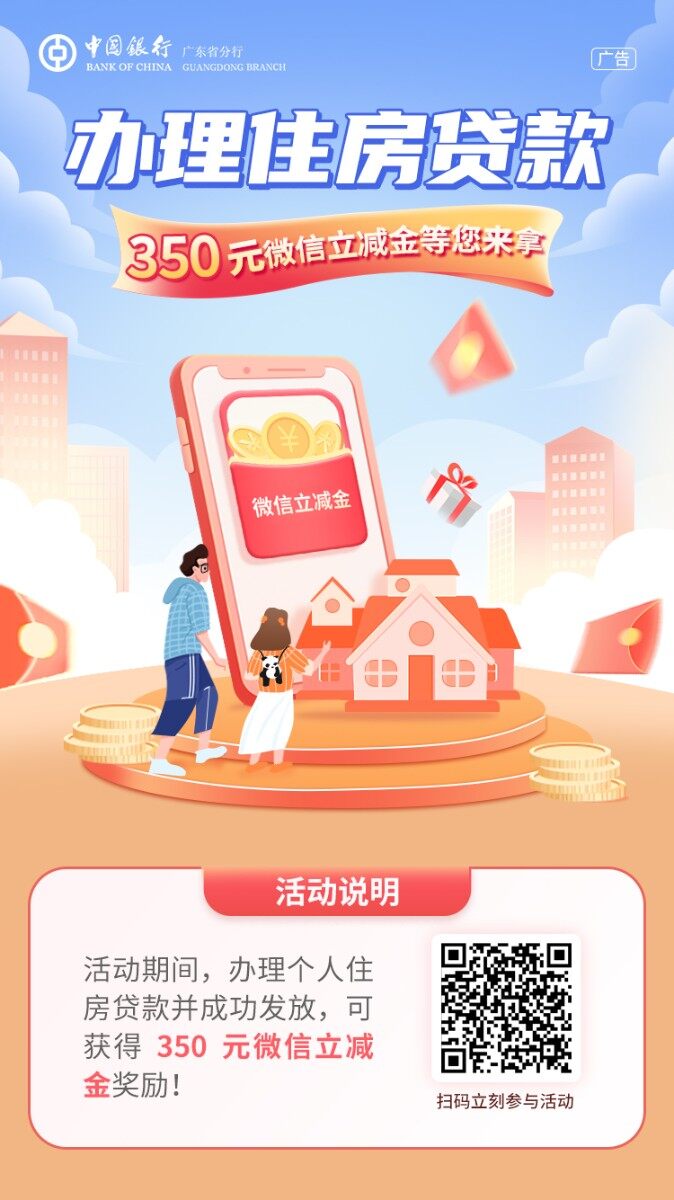 注意啦！在中国银行办理住房贷有奖励