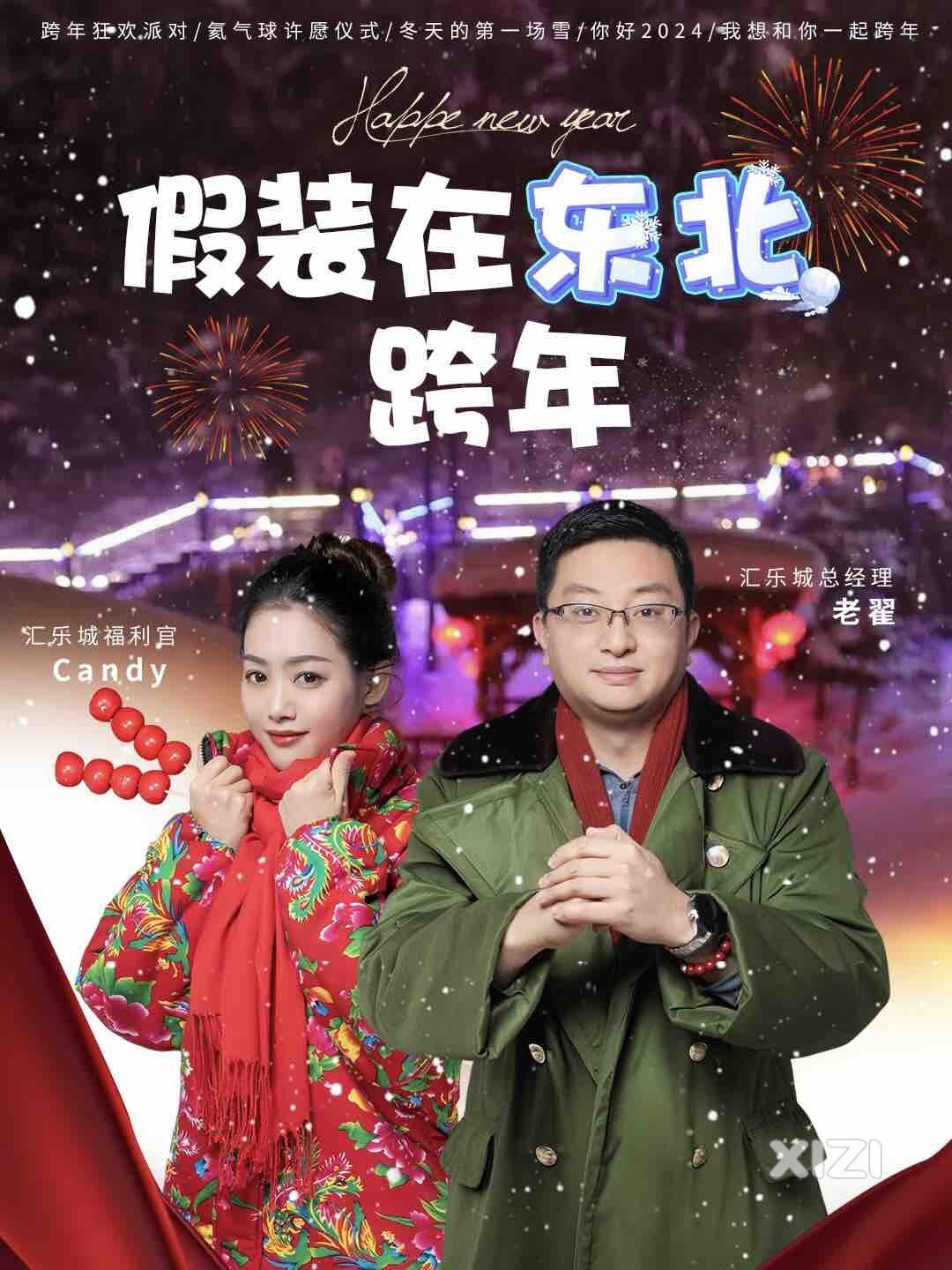 惠州跨年好去处！水口汇乐城这次玩得真花！