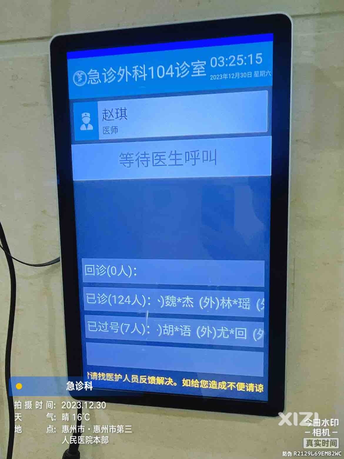 惠州第**医院