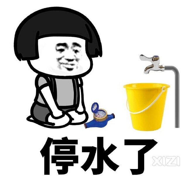 桥东人民是不是不配用水？？