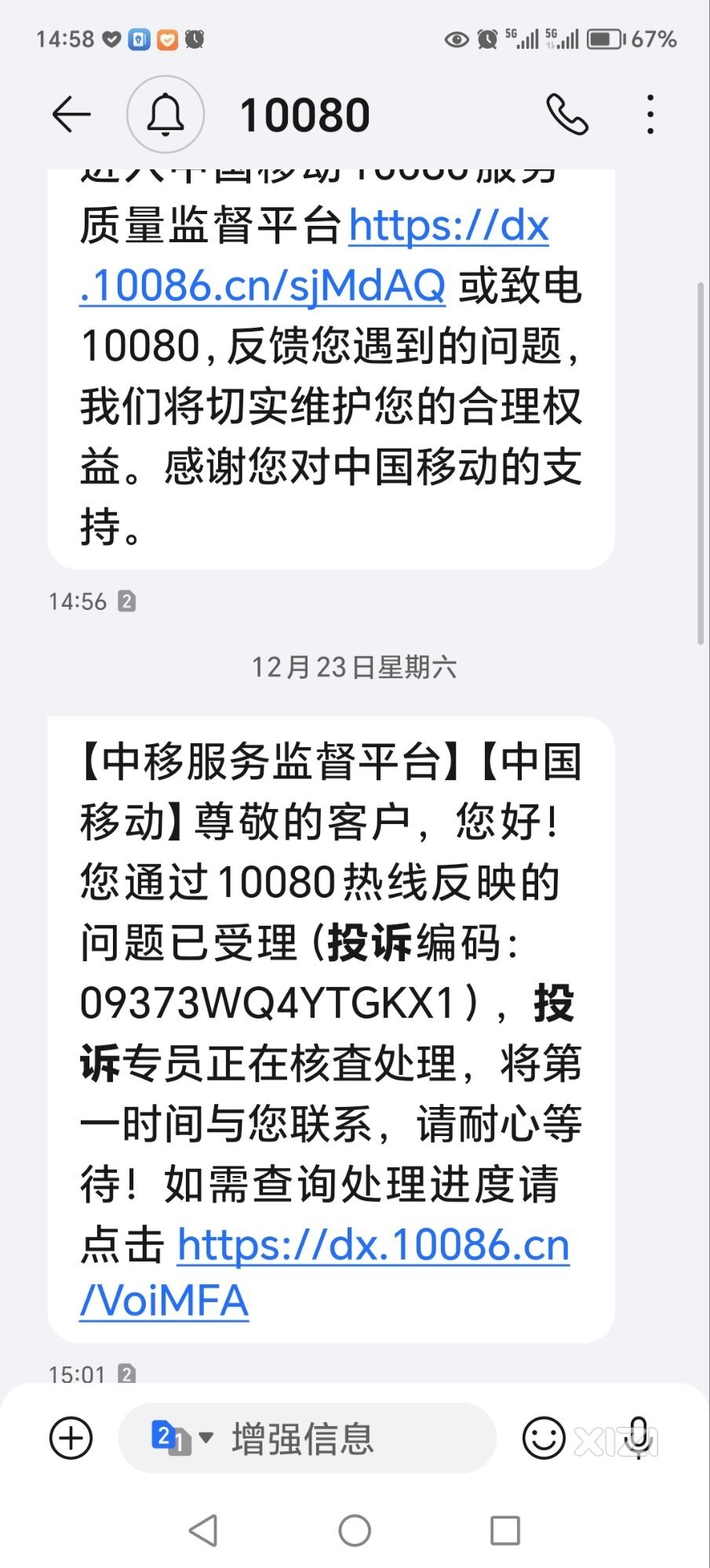 将中国移动投诉到底