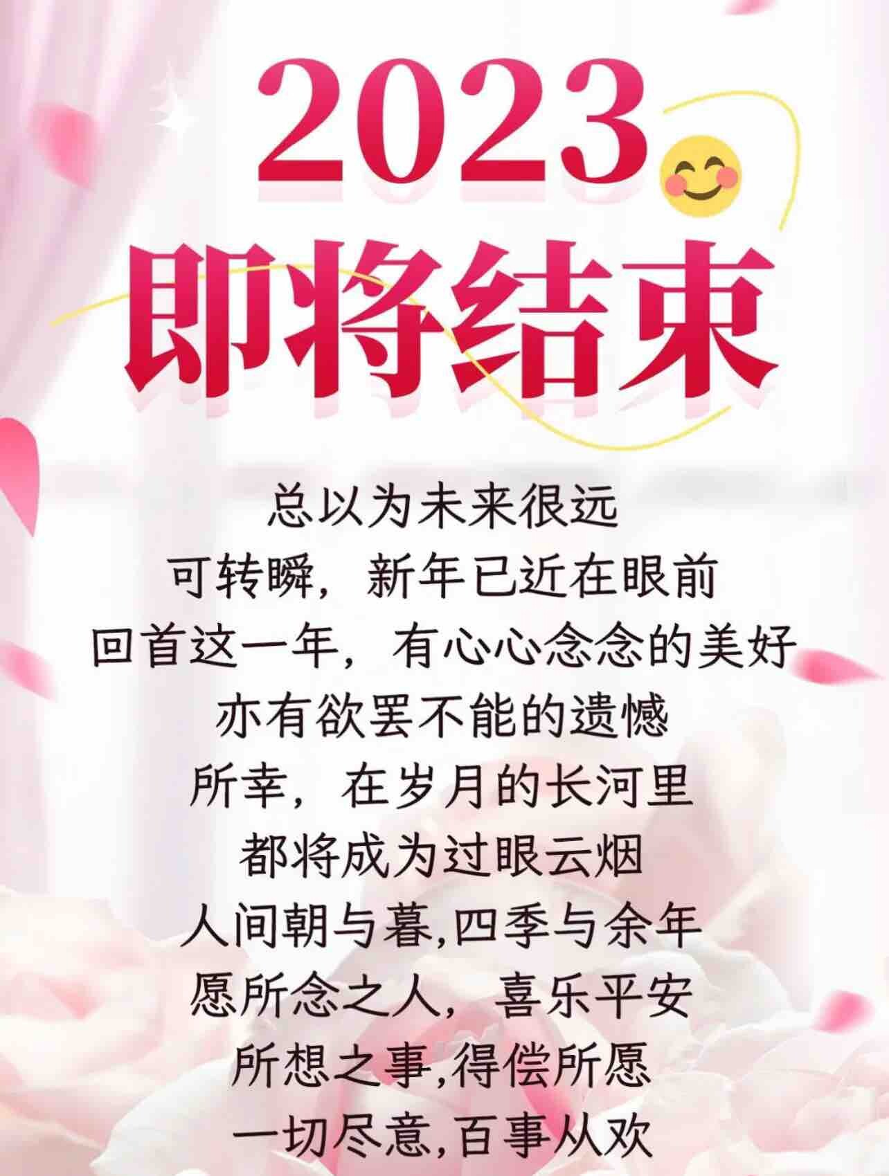 今天，和2023好