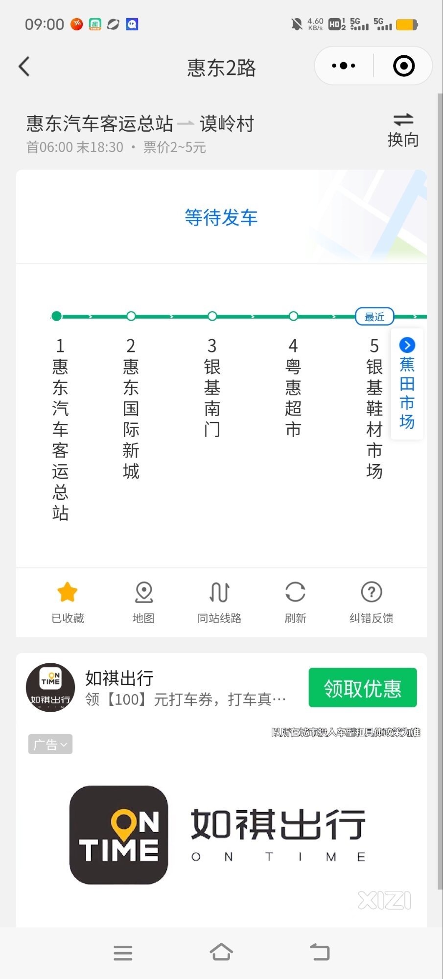 惠州交投惠东2路