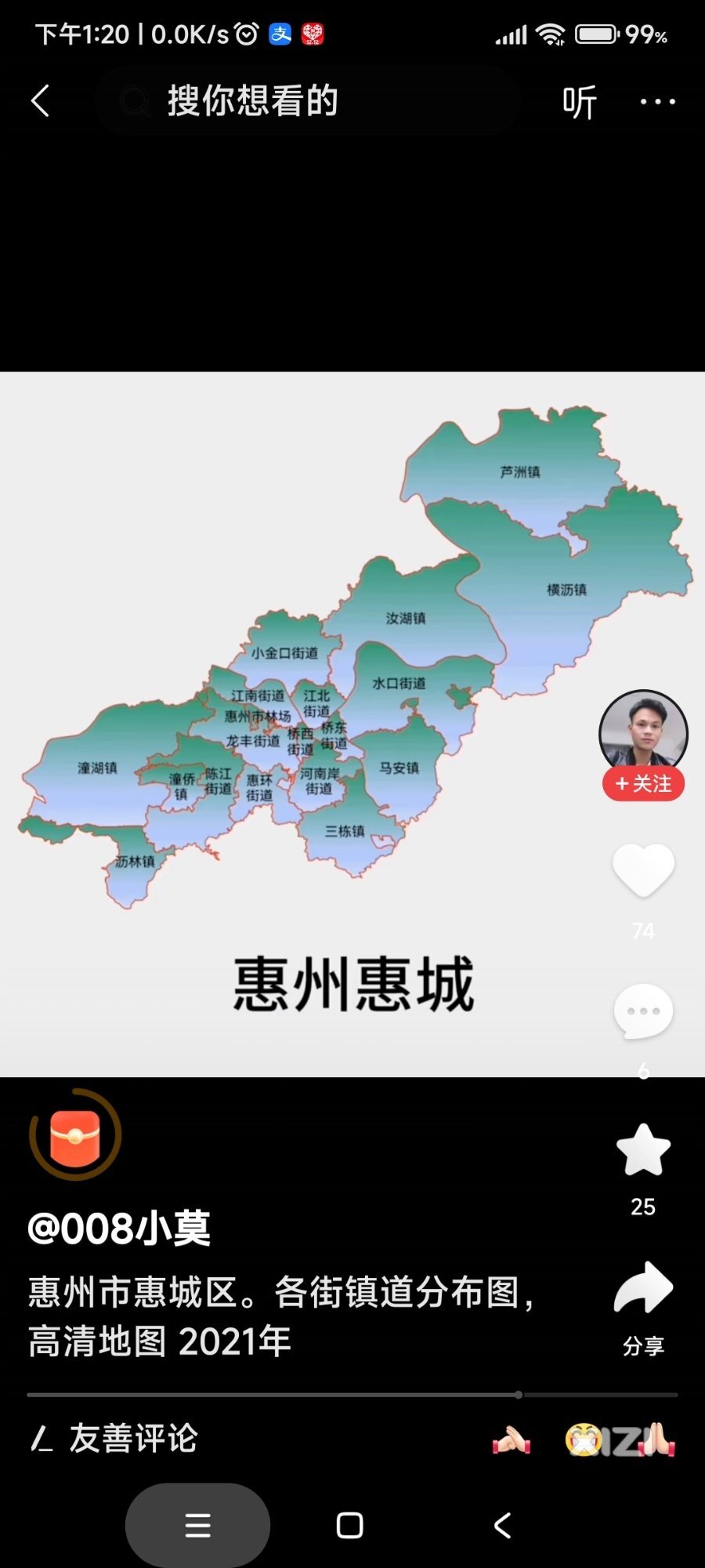 惠城周边有那些好玩的地方？