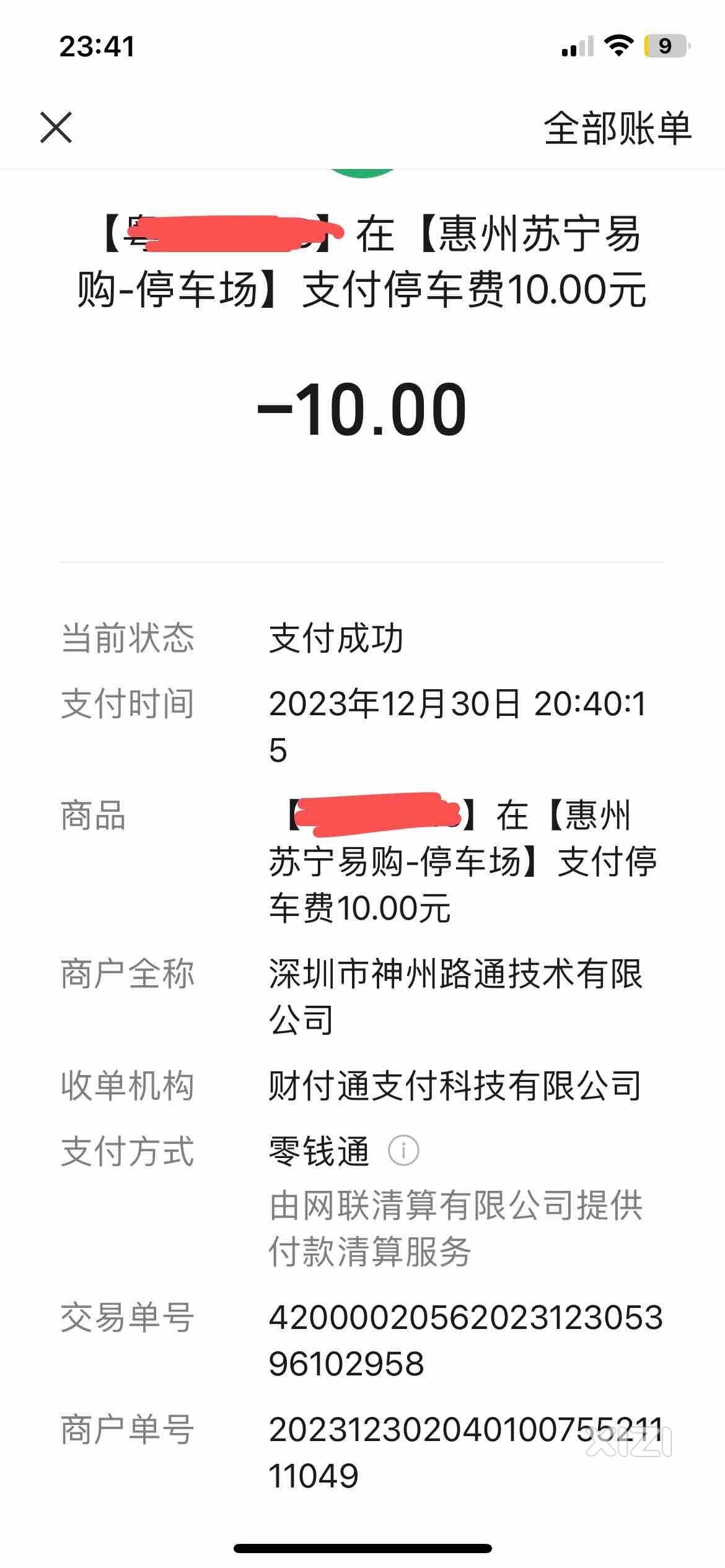 天价停车场