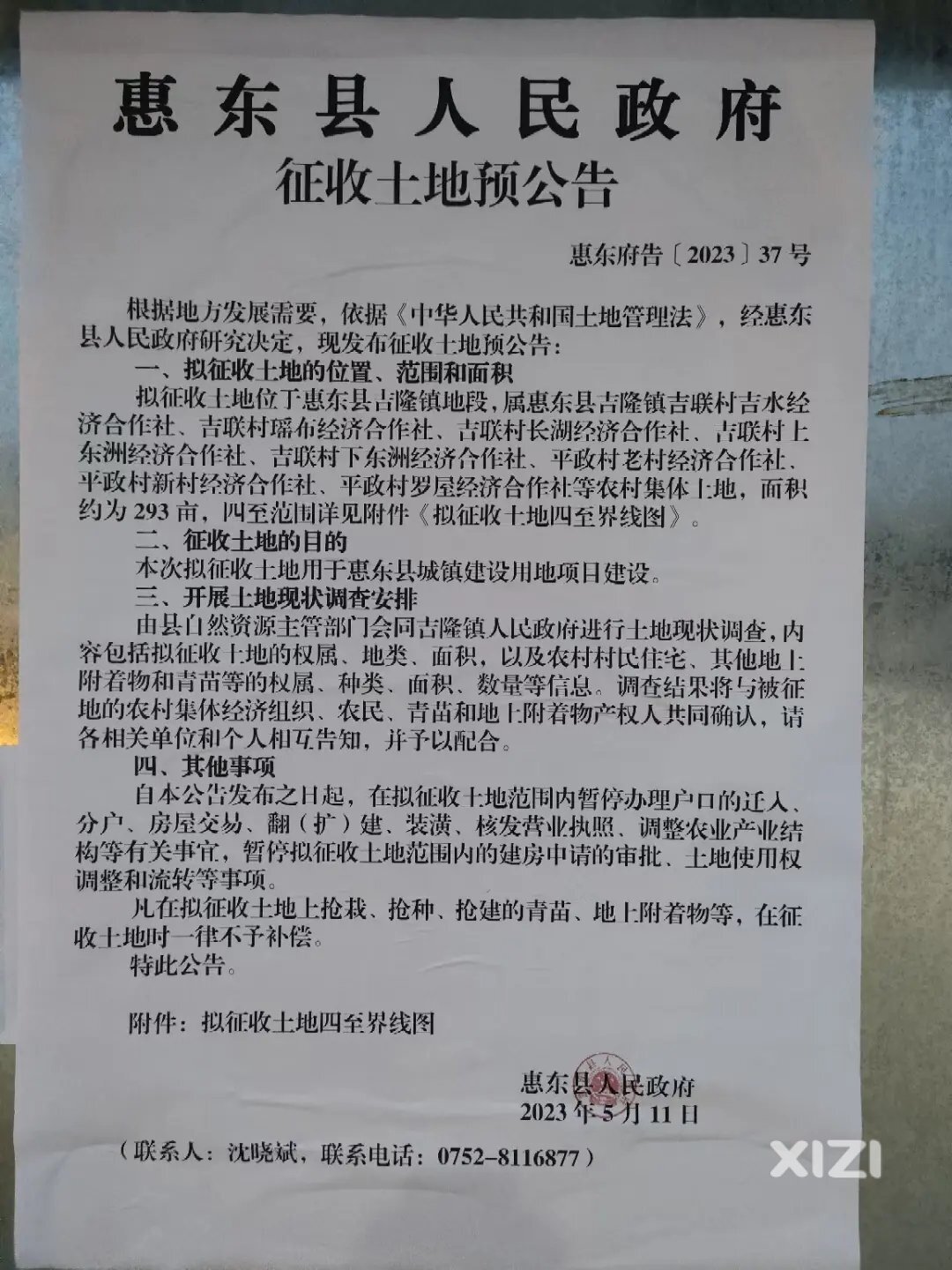 惠东吉隆（石湖头）（瑶布）是否确定2024年启动建设