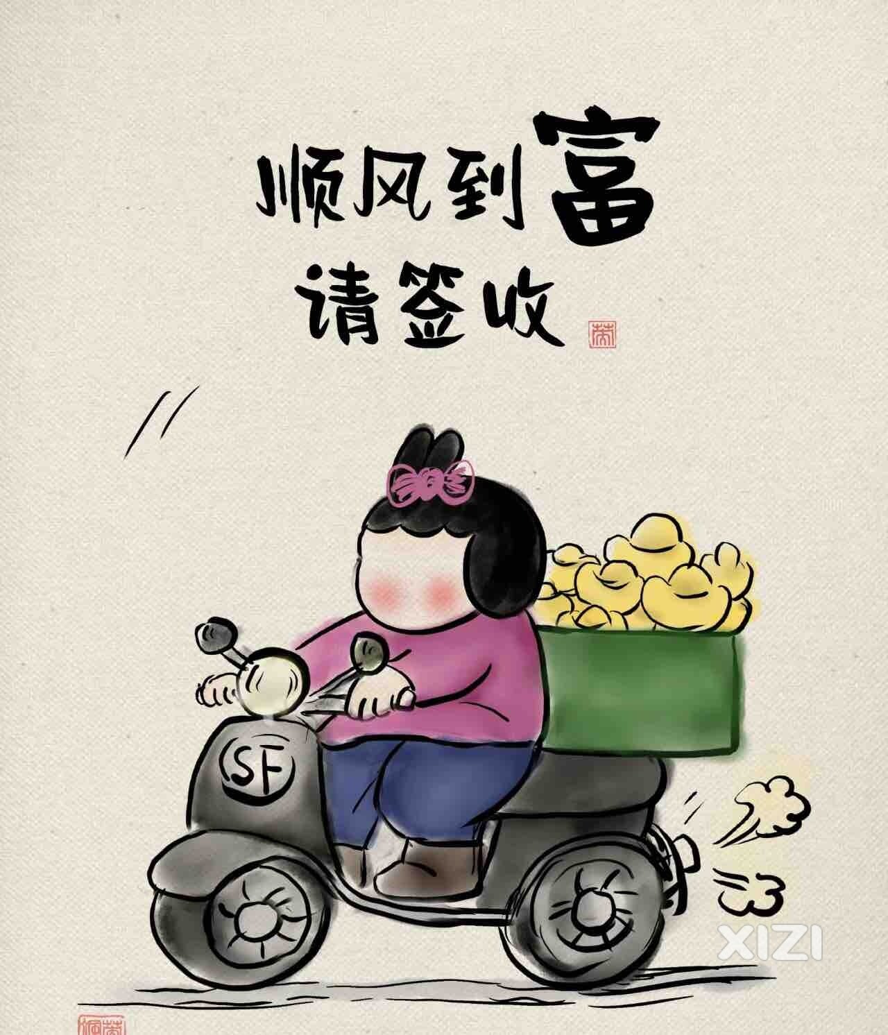 顺丰到富