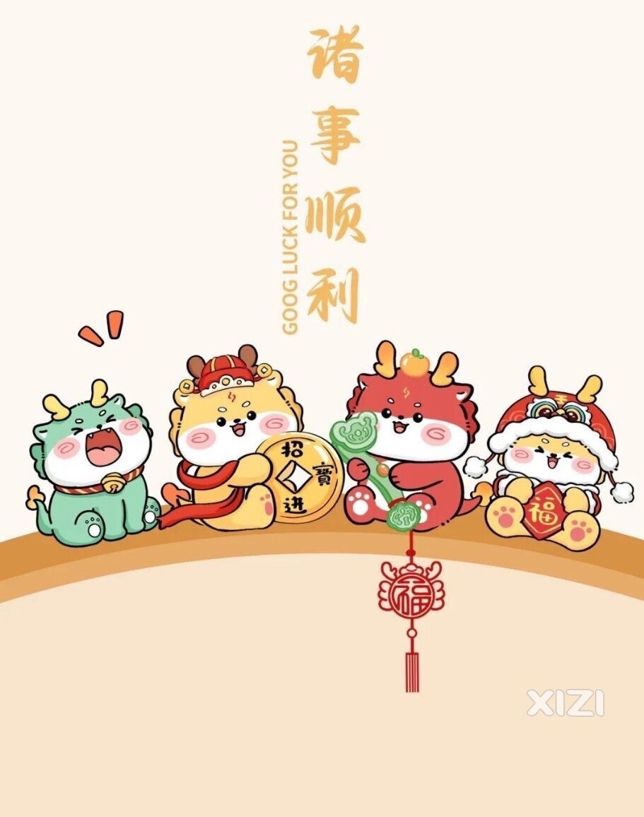 中奖了[呲牙]新年好运[赞]在