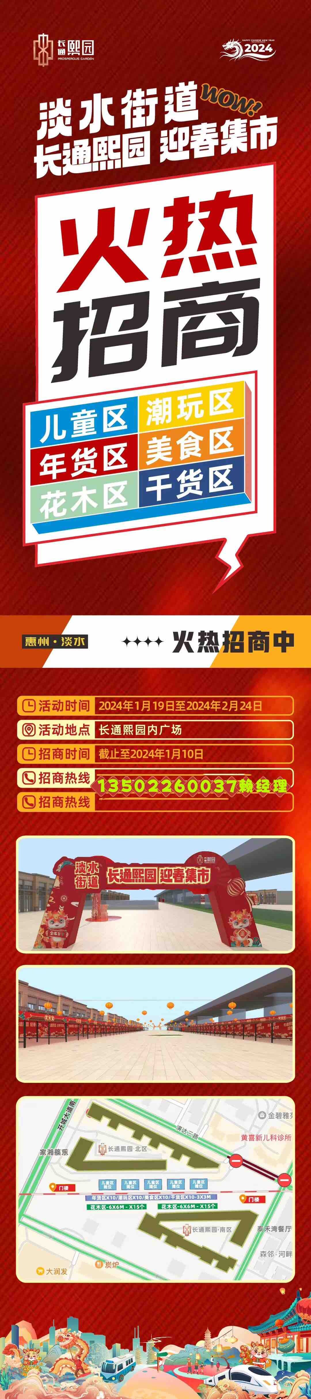 “淡水街道迎春集市”