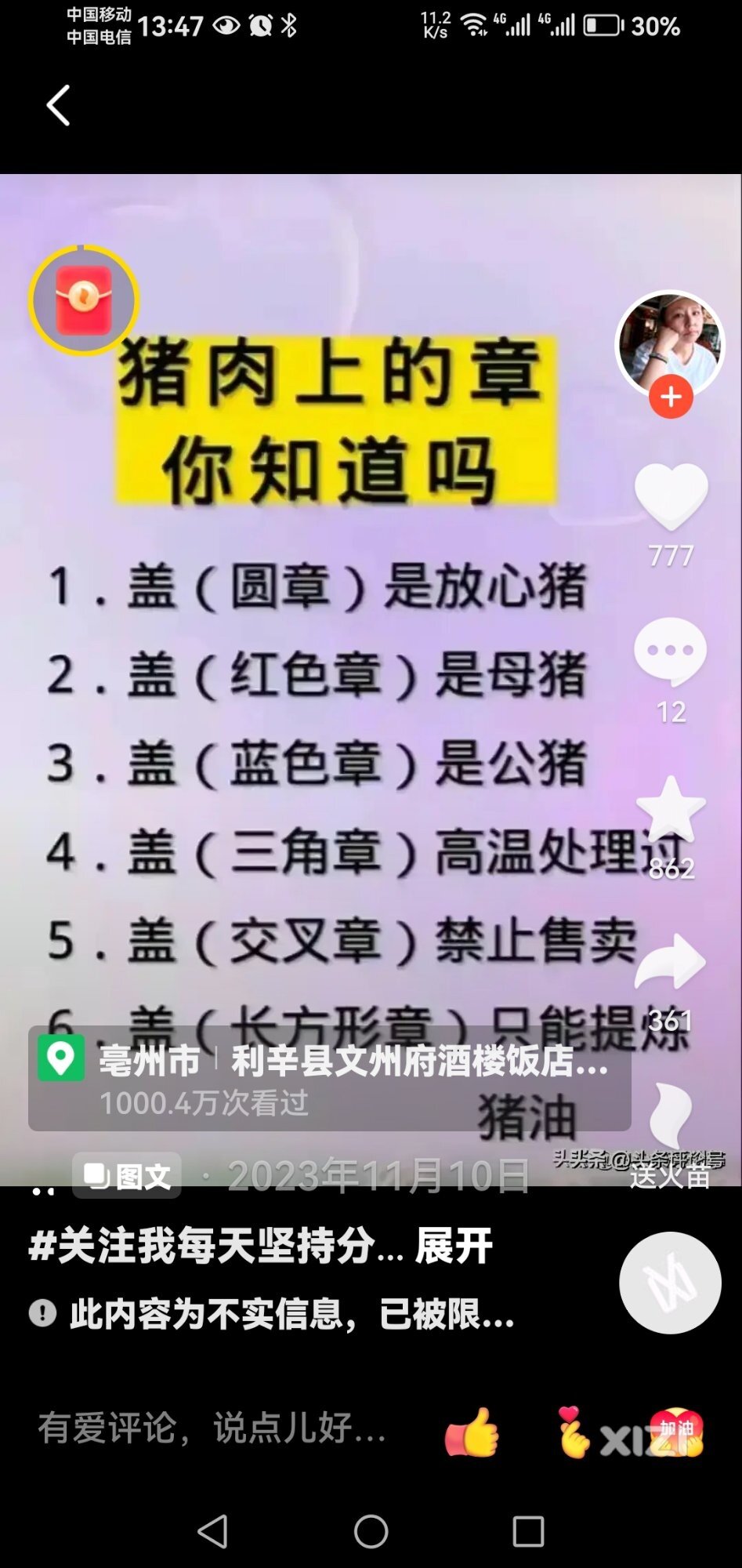 请问惠州猪肉章是怎么分辨的？谢谢