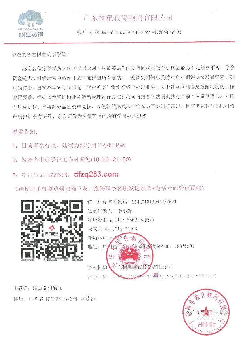 谨防树童新骗局