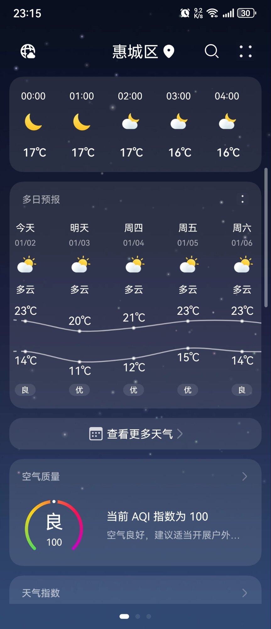 温暖的冬天