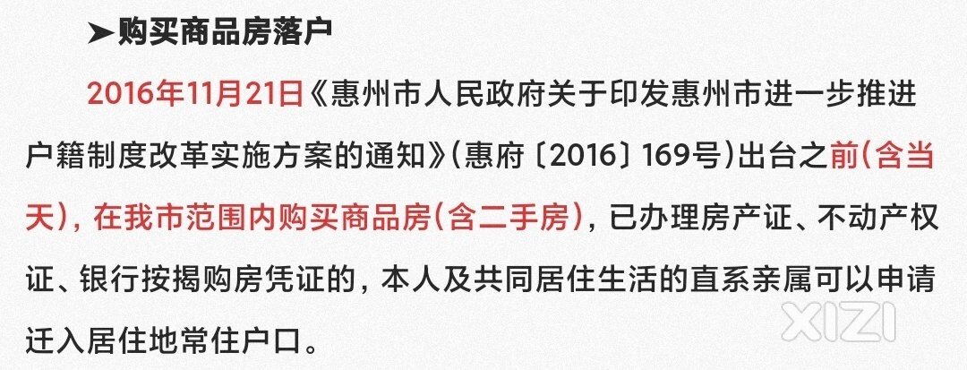 惠城区购房落户