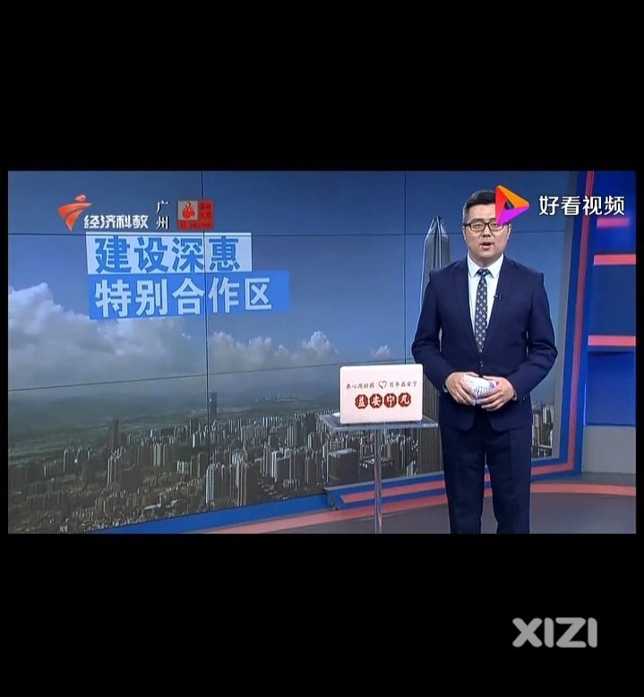 建设深惠特别合作区