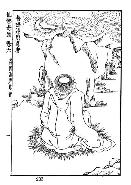 達摩。西湖惠。達摩院