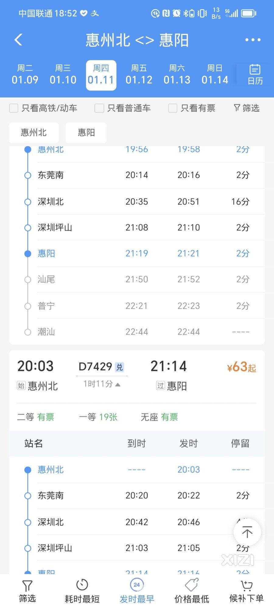 惠阳去惠州要跨越两座城市才能到达，这个路线就是来打脸惠州政府的。