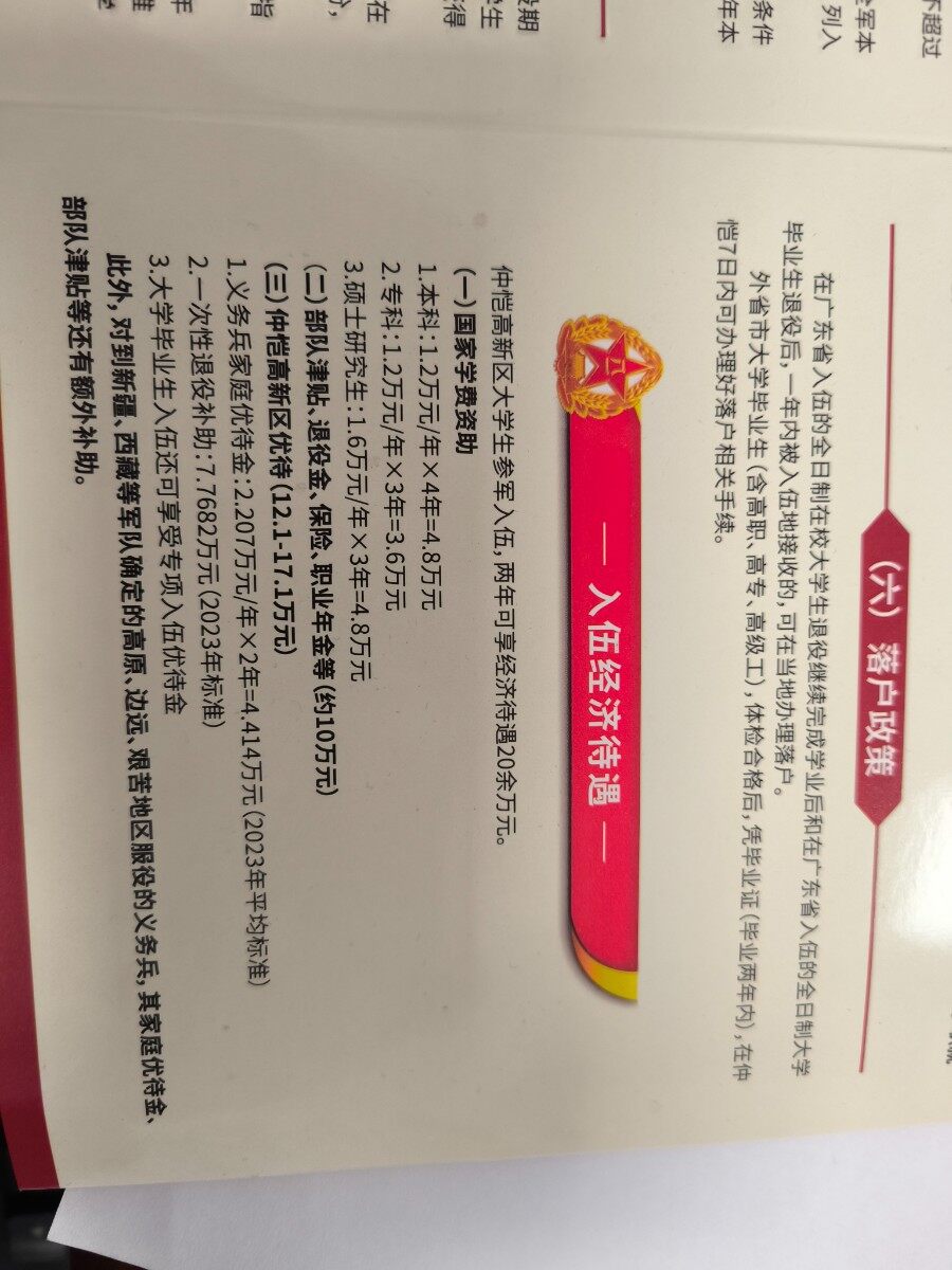 业竞争愈加激烈，参军也是不错的选择