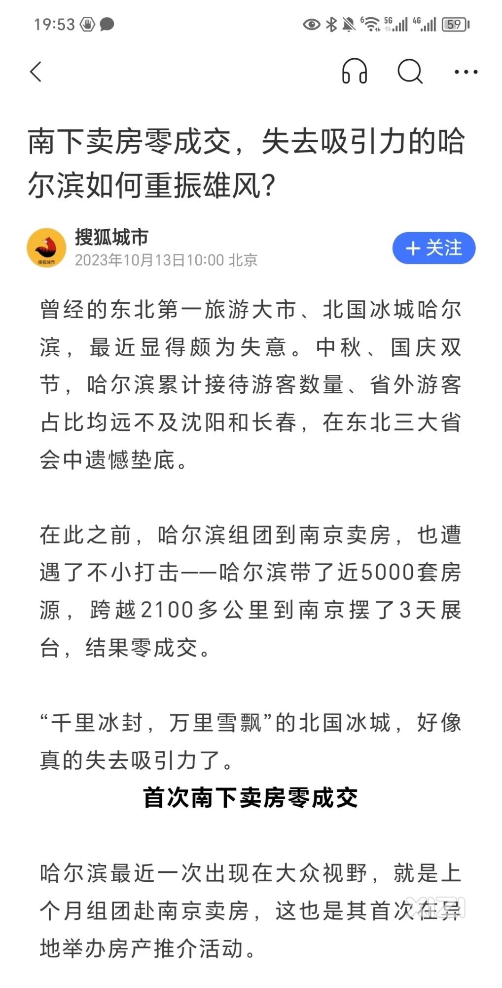 命运的齿轮+泼天的富贵何时转到惠州