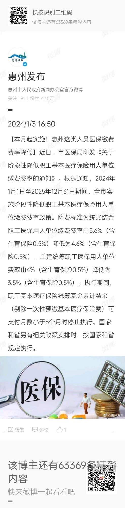 本月起实施：全市实施阶段性降低职工基本医疗保险用人单位缴费费率