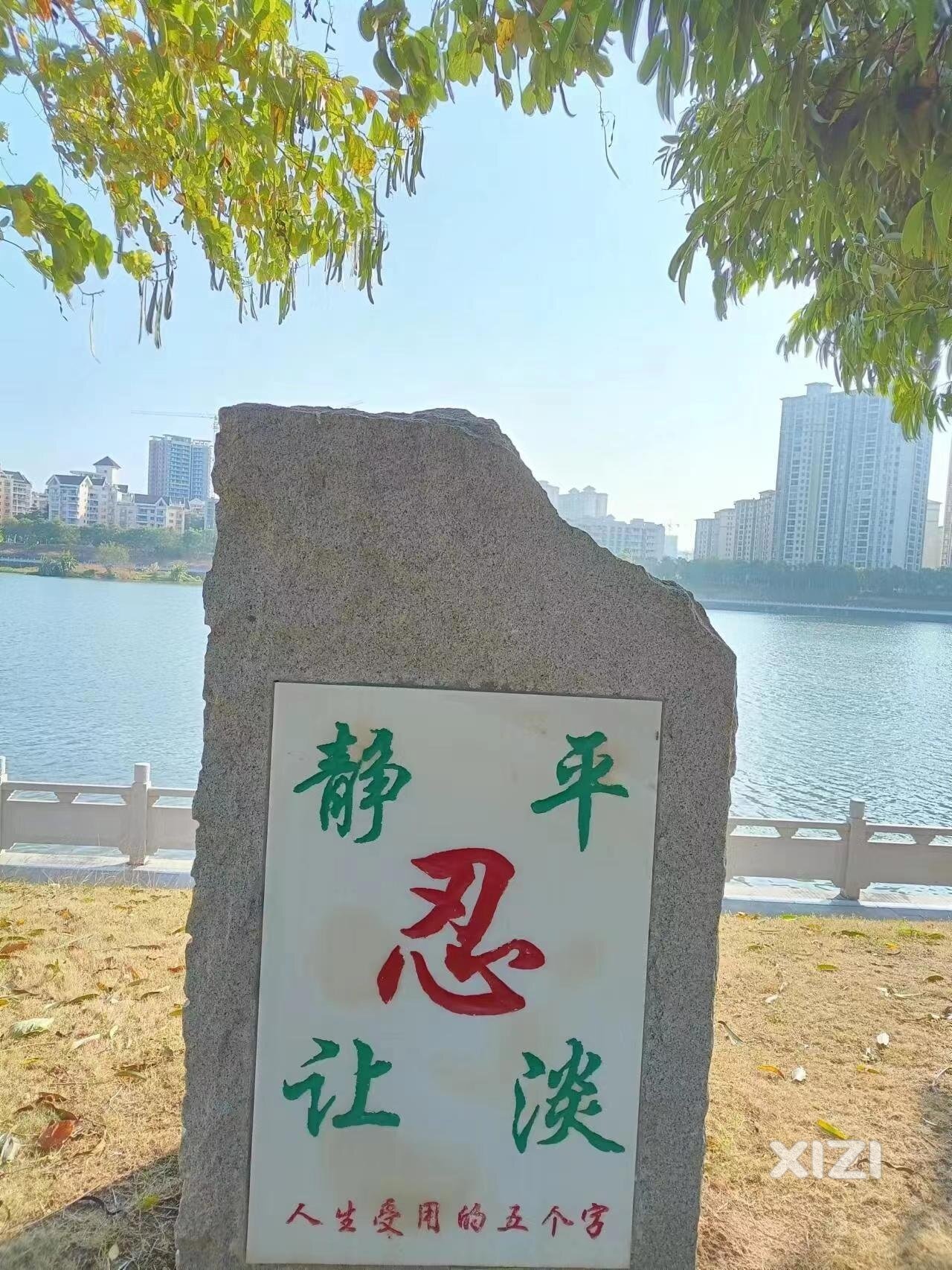 人生受用的五个字