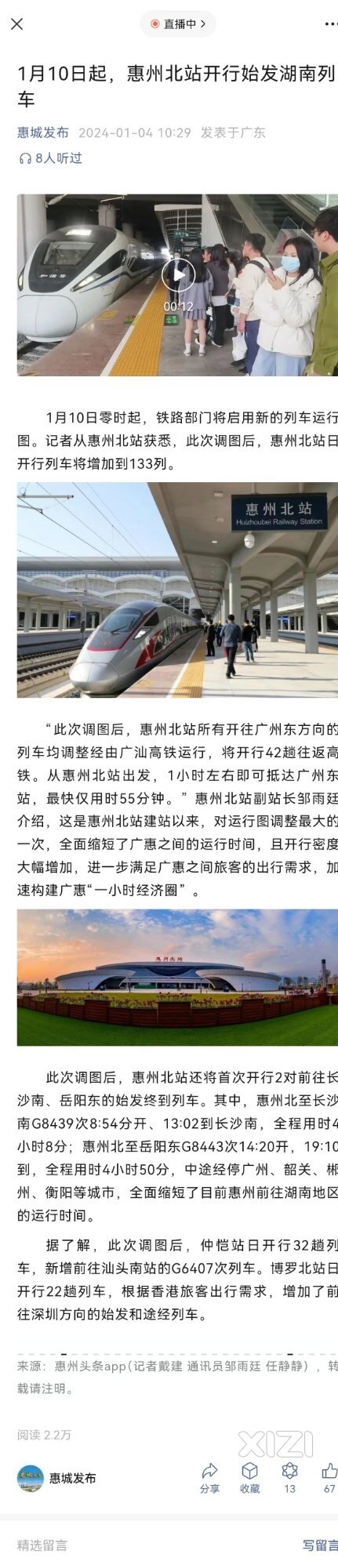 什么时候有惠州北直达常德的火车跟高铁了
