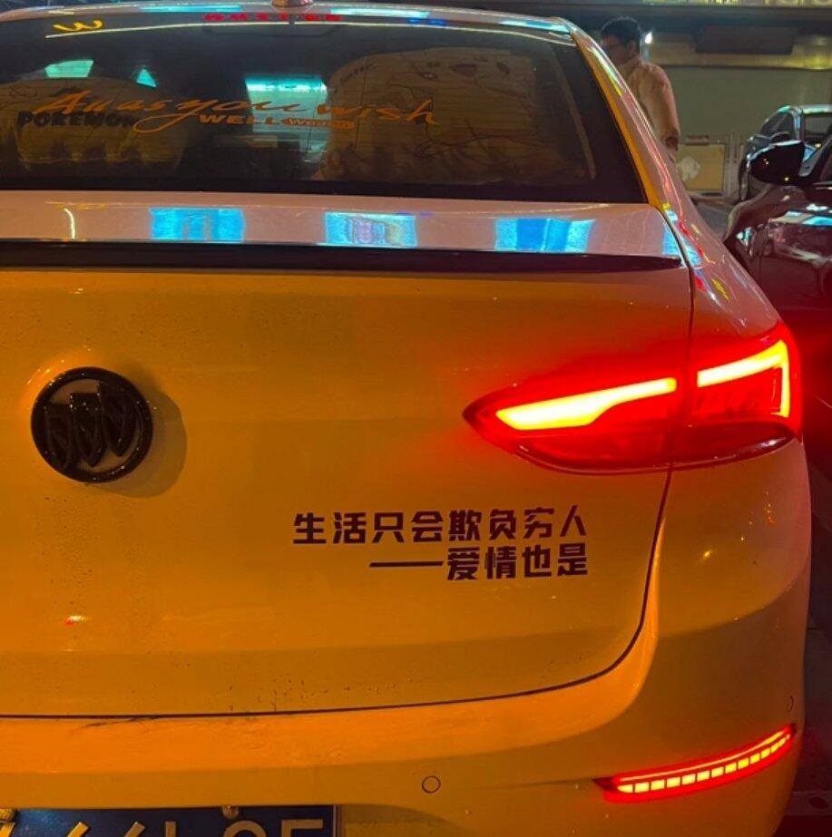 这车主一定是被渣女甩了