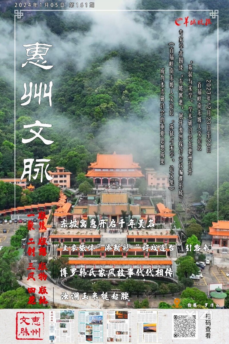 【惠州文脉·聚焦】东坡寓惠开启千年美名 文化基因亟待激活发扬