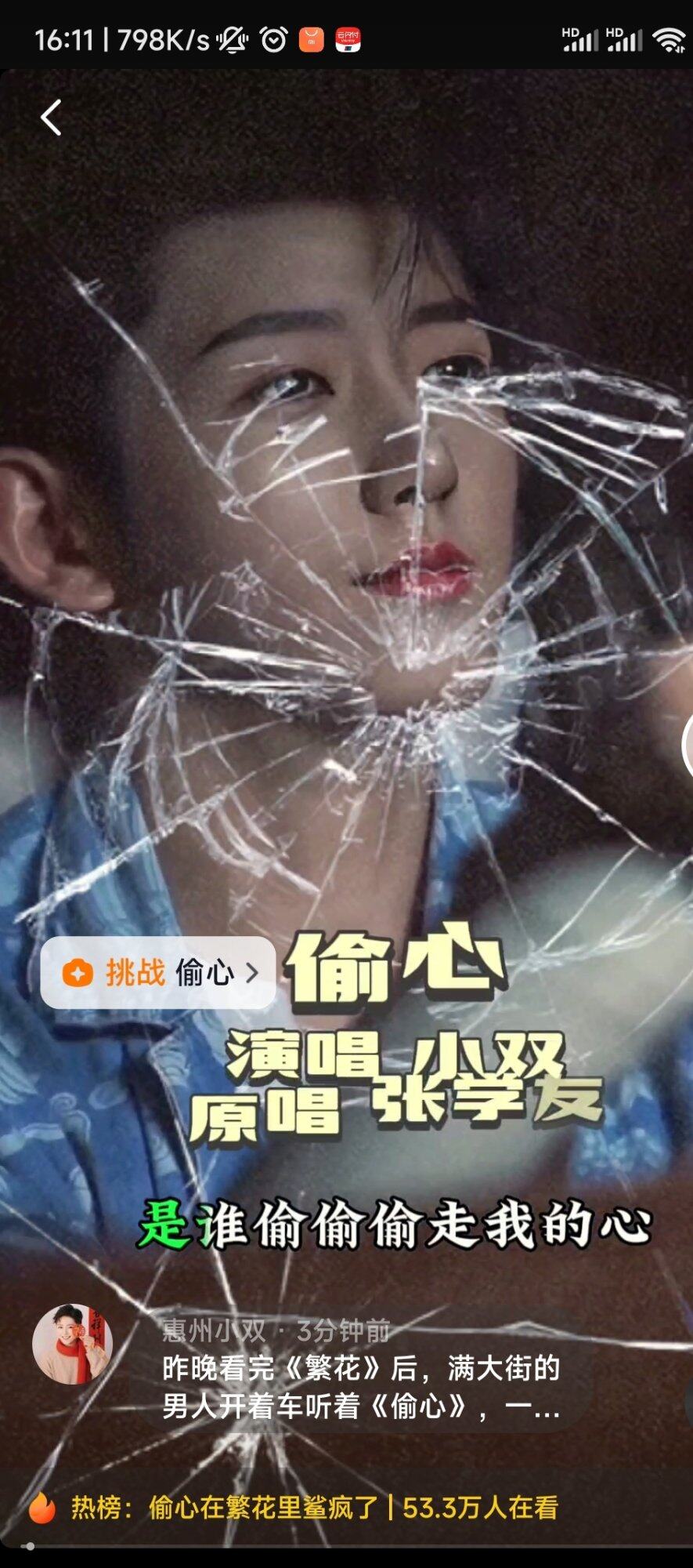 昨晚看完某电视剧后，满大街的男人开着车听着《偷心》，一边开一边哭