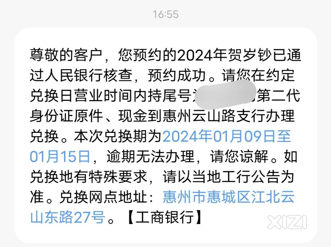 龙年纪念钞预约成功
