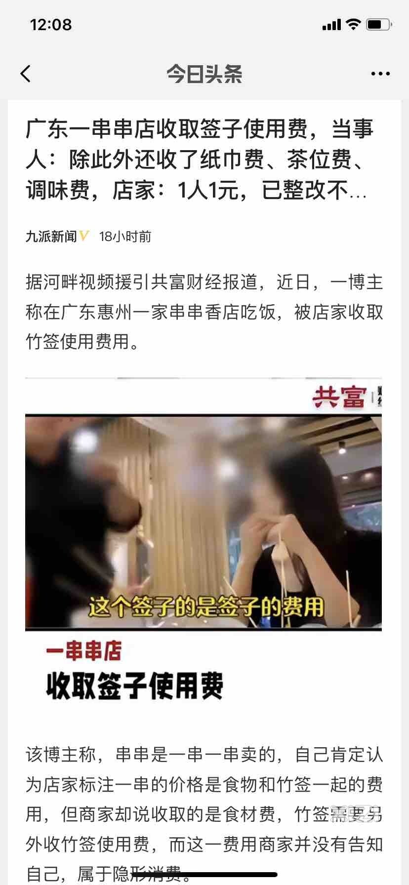 茶位费，纸巾费，调料费，居然吃个串竹签还要另算钱
