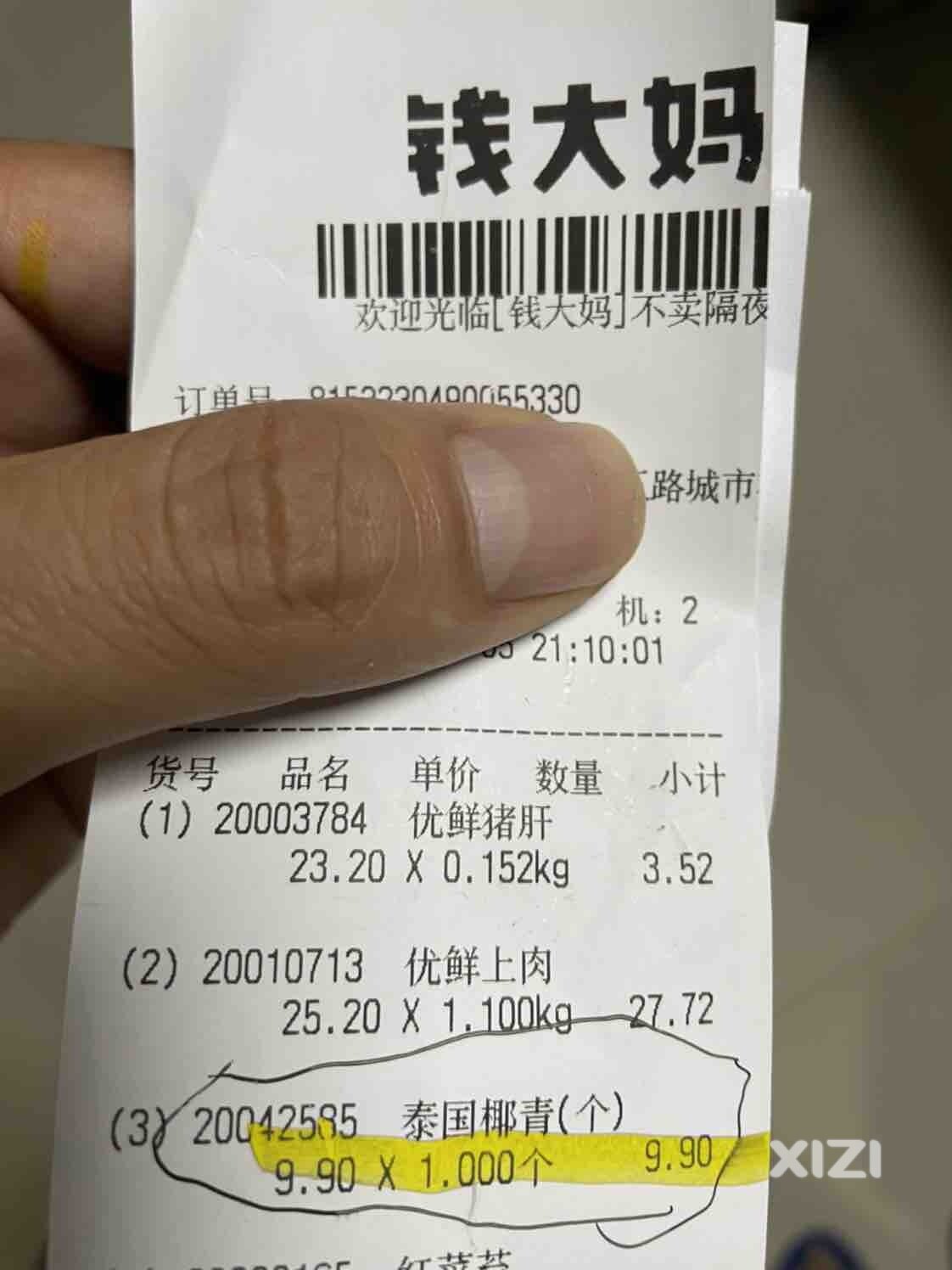 钱大妈的椰子估计放了一年