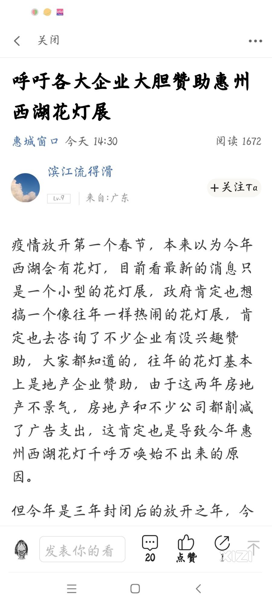 某些人想看花灯着迷了