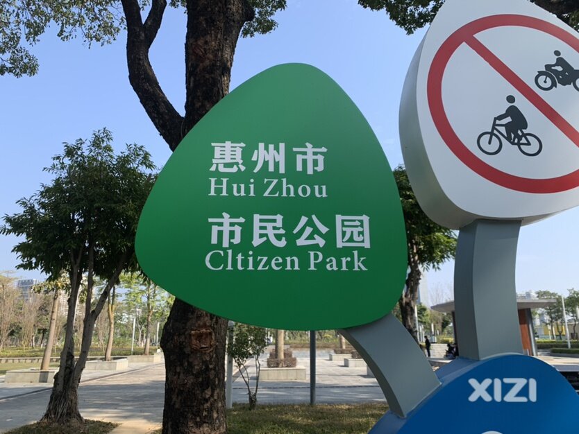 市民公园单词是这样拼吗？