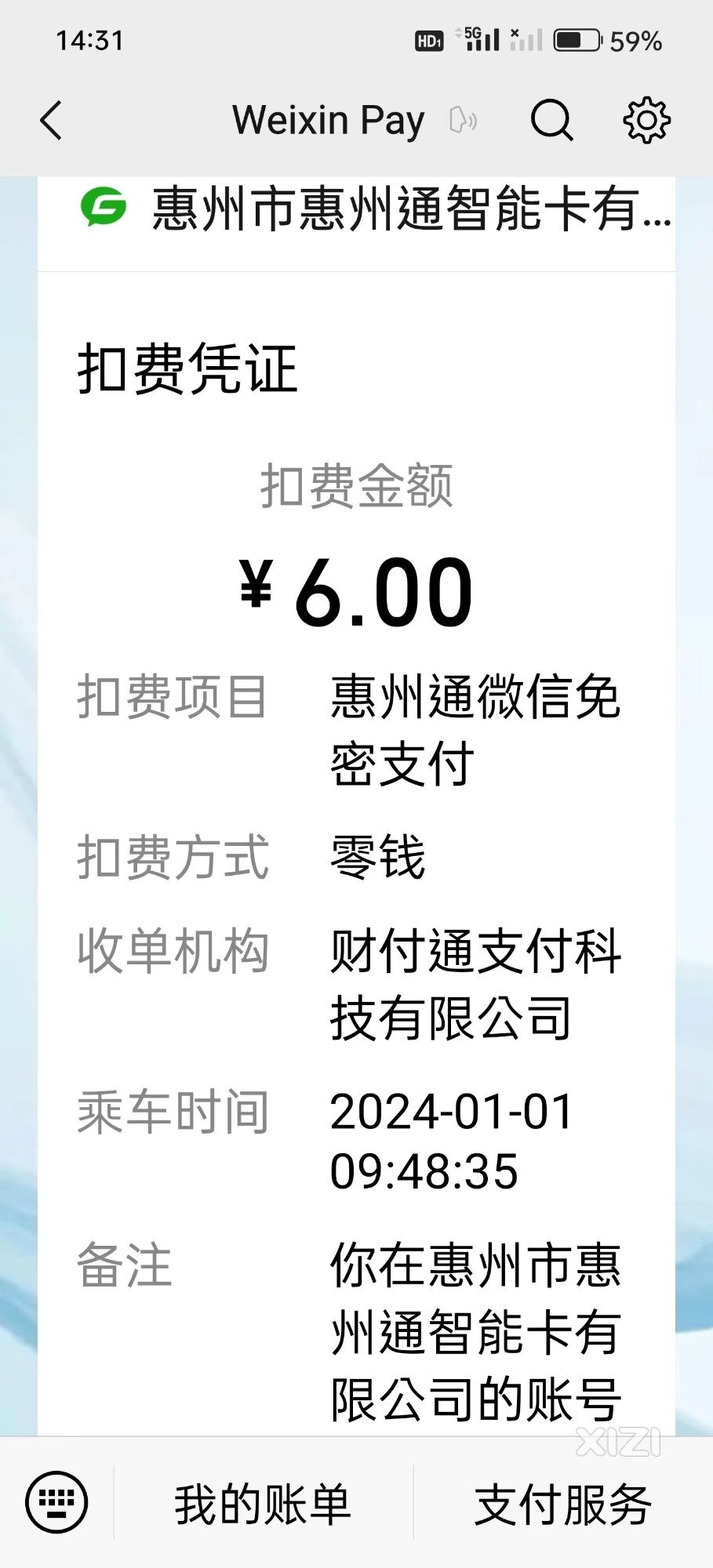 202公交提价还是乱收费