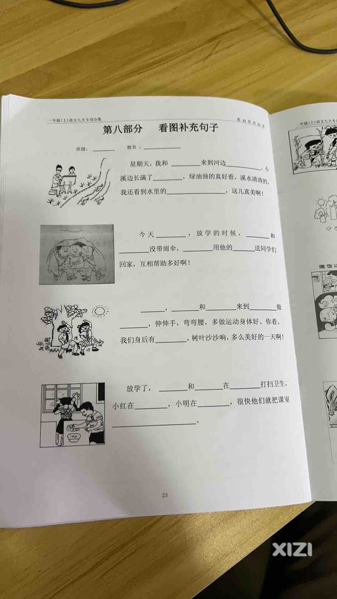 一年级上册的语文作业