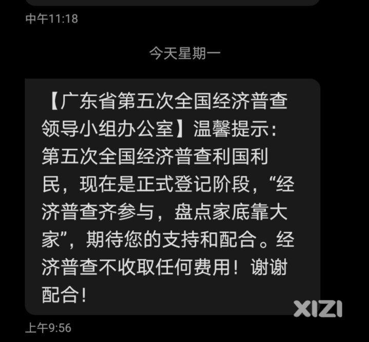 今天收到发布，广东第5次全国经济普查